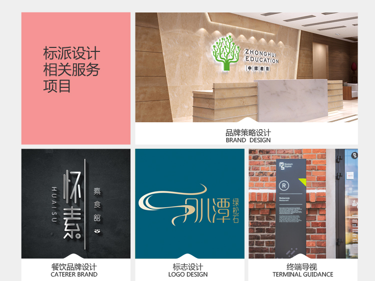 品牌是企業無形資產的重要組成部分，是企業所擁有的無可替代的競爭力。深圳設計公司，Logo設計，vi設計，標志設計，畫冊設計，Logo設計公司  深圳vi設計公司|深圳畫冊設計公司|深圳logo設計公司|深圳品牌設計  標派視覺品牌設計-國際知名VI設計、LOGO設計、畫冊、環境導示設計