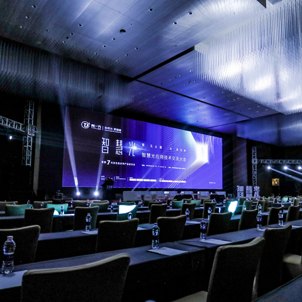 同一方智慧光應用技術交流大會，暨第7代雙色溫系列產品發布會活動