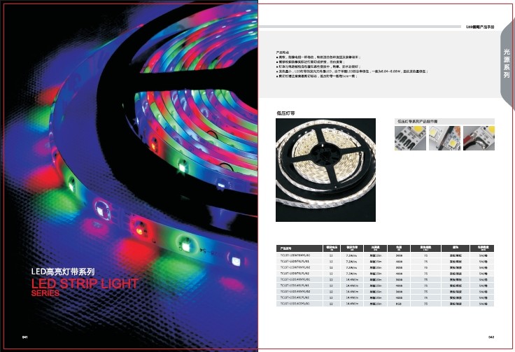 LED畫冊設(shè)計公司，燈具畫冊設(shè)計，照明行業(yè)畫冊設(shè)計，燈條畫冊設(shè)計，燈帶畫冊設(shè)計，標(biāo)識畫冊設(shè)計公司{標(biāo)派視覺微型VI設(shè)計}