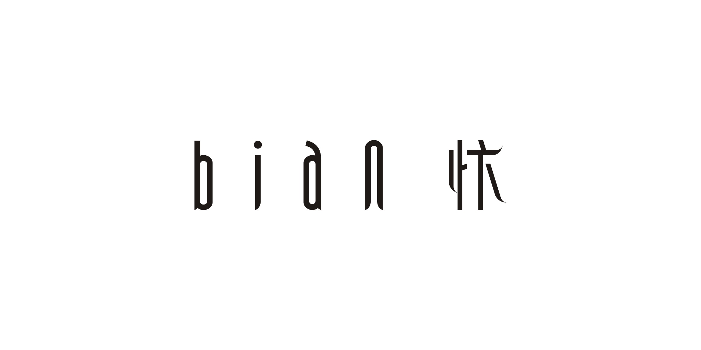 做品牌千萬別“自嗨”