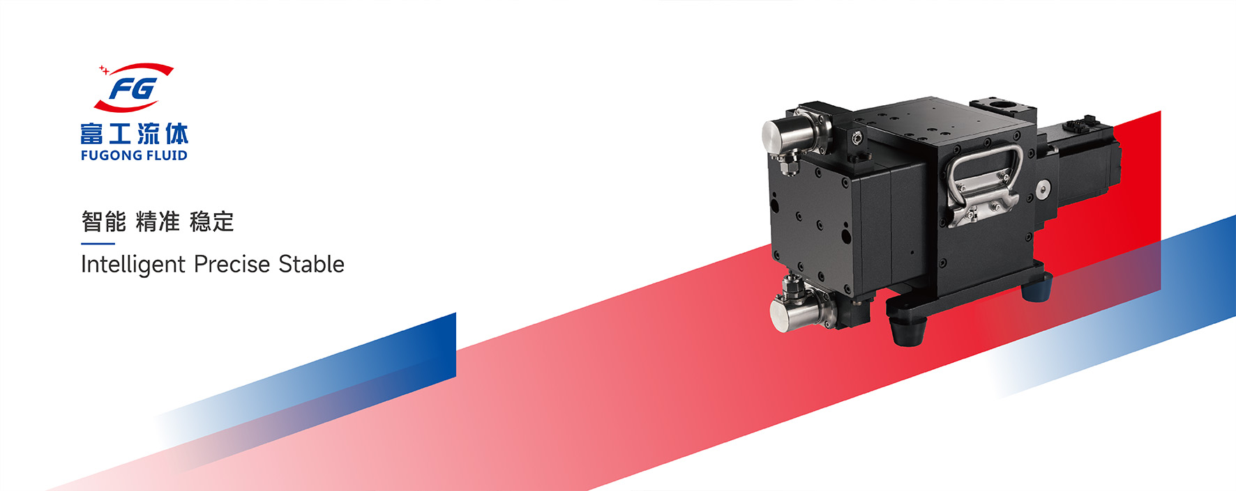 富工液體產(chǎn)品畫冊設(shè)計,機器畫冊設(shè)計,設(shè)備畫冊設(shè)計